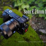 เลนส์ Sony E24mm f1.8 ZA